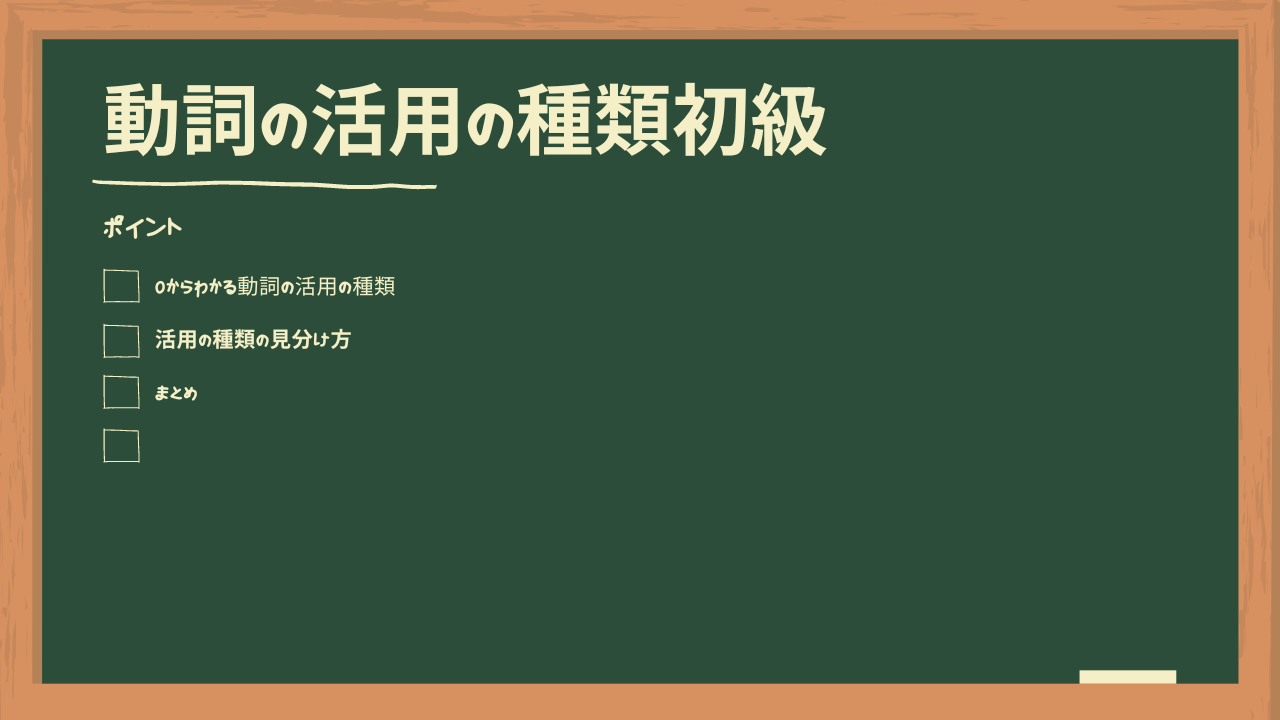 中学国語文法動詞の活用の種類マスター これで定期も入試も実テも完璧 初級編 元教師が生徒と保護者と教師と学校の全部の悩みを解決