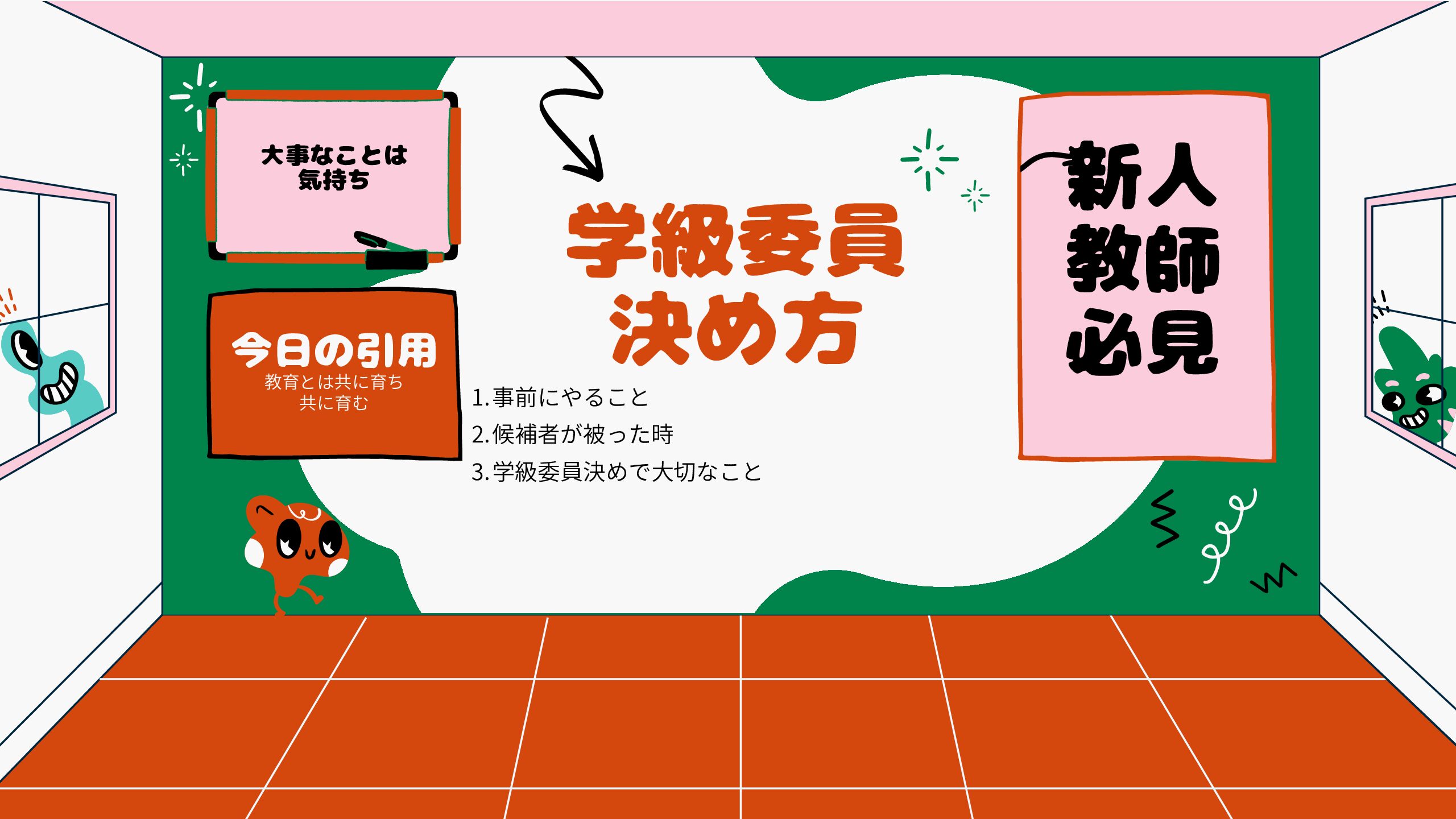 【中学校の学級委員の決め方】生徒と育つクラスになるためにどのように決めるのが良いのか!新米教師向け - 元教師が生徒と保護者と教師と学校の全部 ...